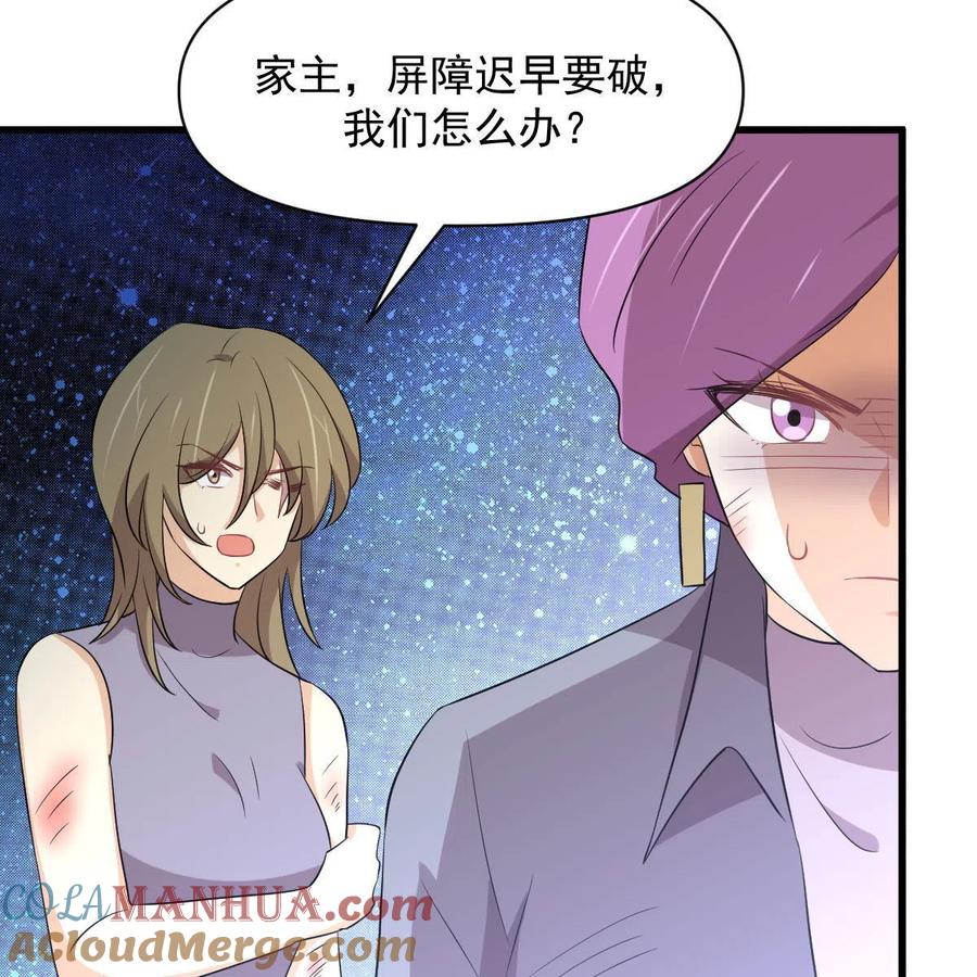 本剑仙绝不吃软饭 第366话 永镇云江 第34页