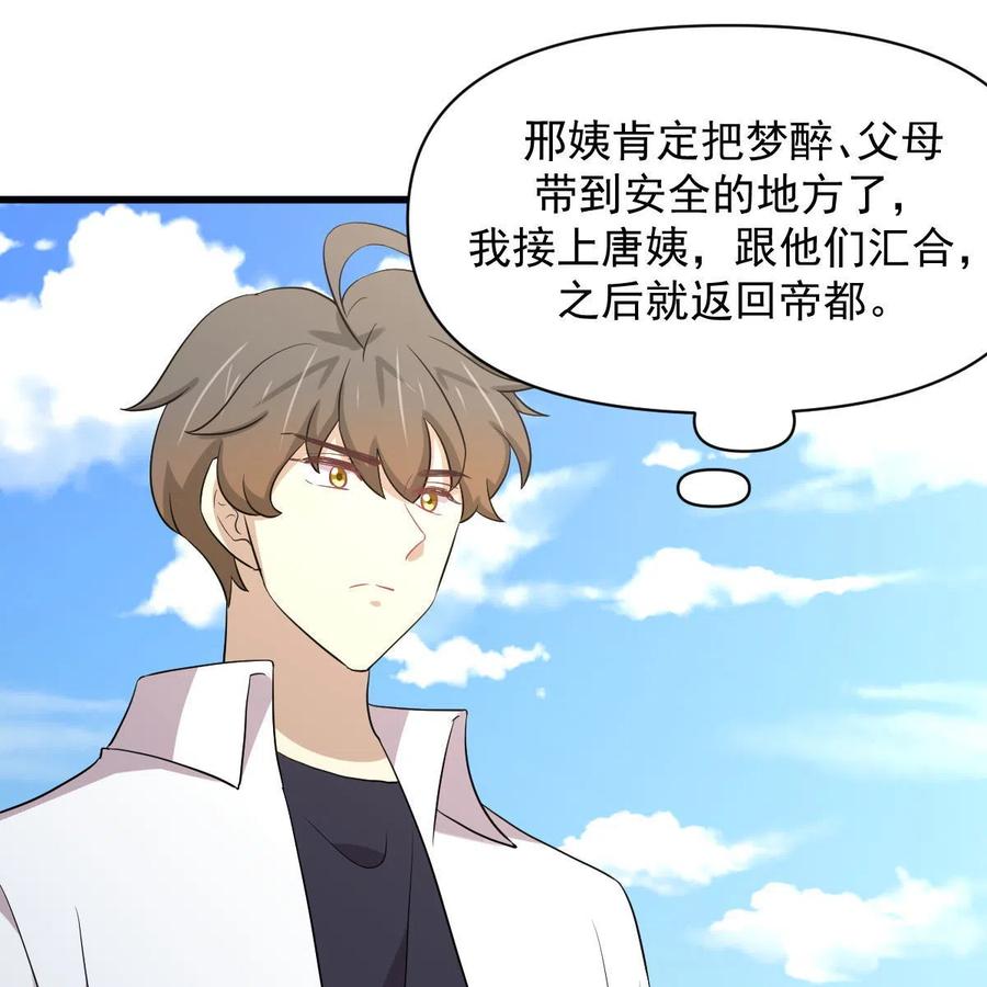 本剑仙绝不吃软饭 第366话 永镇云江 第26页