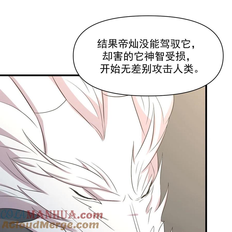 本剑仙绝不吃软饭 第367话 白龙神 第31页