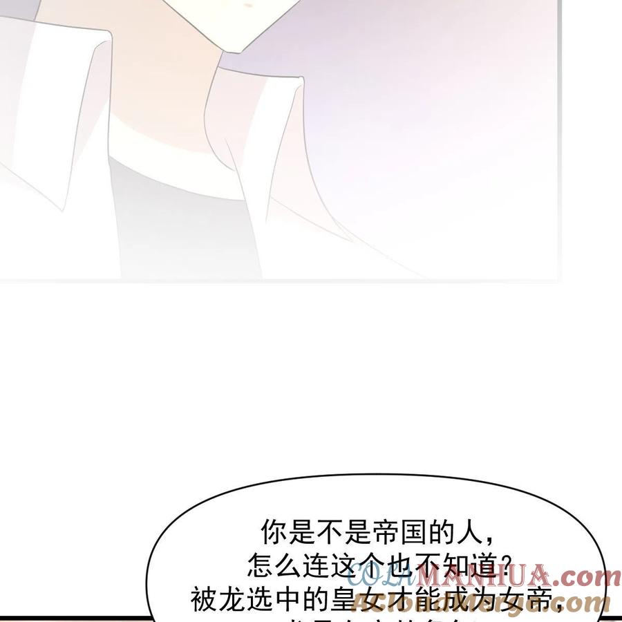 本剑仙绝不吃软饭 第367话 白龙神 第4页