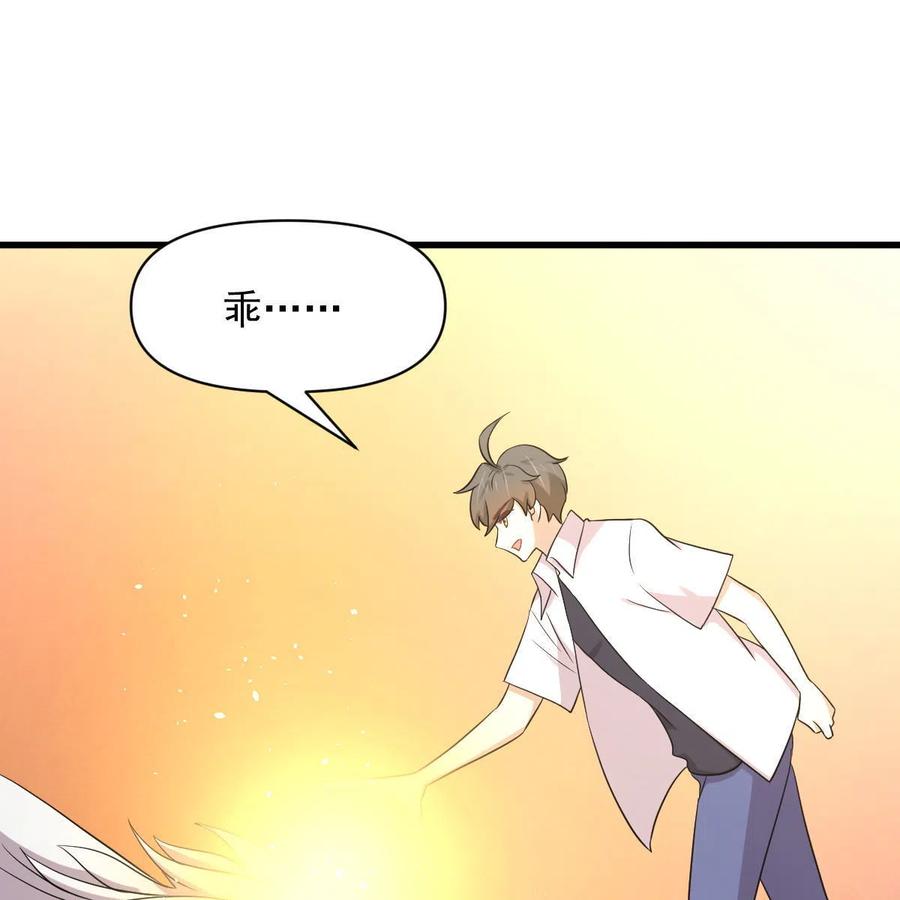 本剑仙绝不吃软饭 第367话 白龙神 第44页