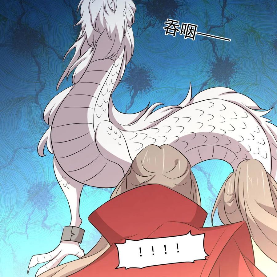 本剑仙绝不吃软饭 第367话 白龙神 第51页