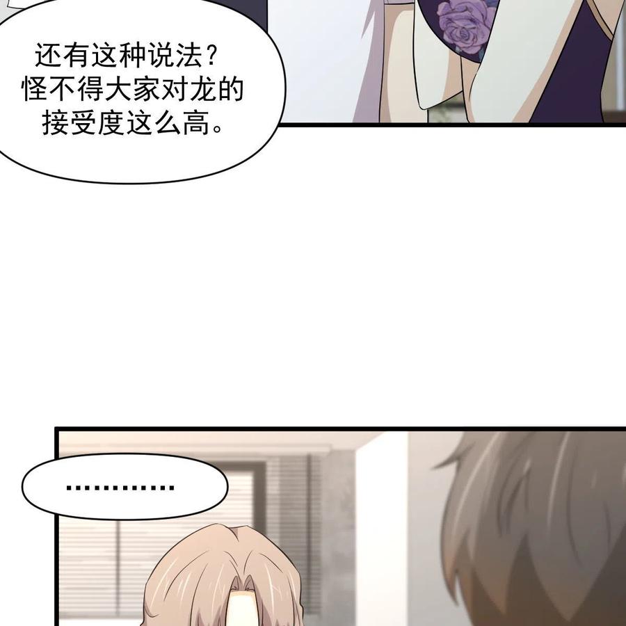 本剑仙绝不吃软饭 第367话 白龙神 第6页