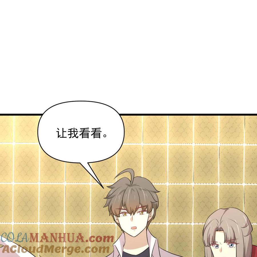 本剑仙绝不吃软饭 第367话 白龙神 第34页