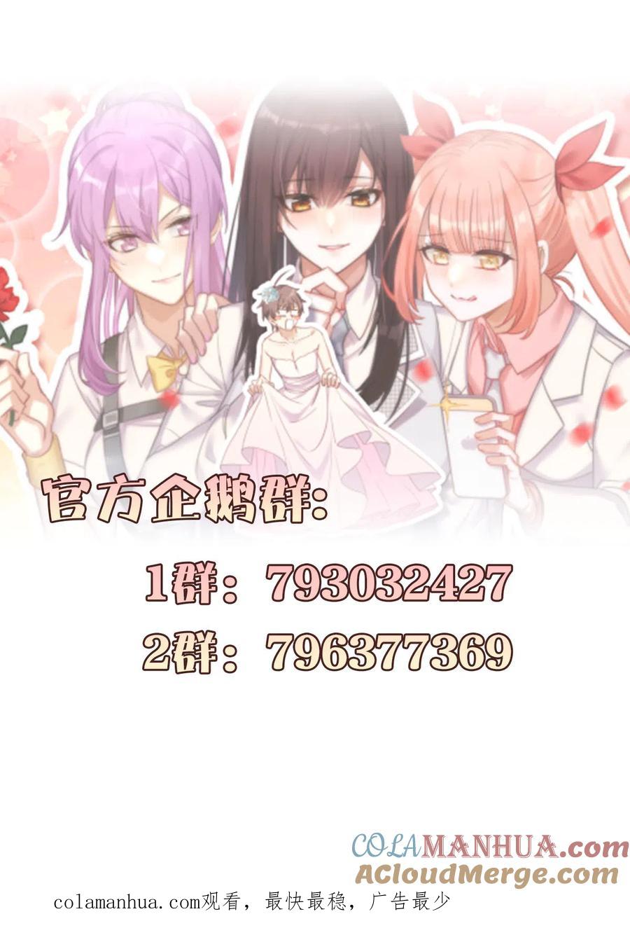 本剑仙绝不吃软饭 第367话 白龙神 第70页