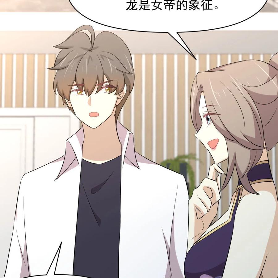 本剑仙绝不吃软饭 第367话 白龙神 第5页