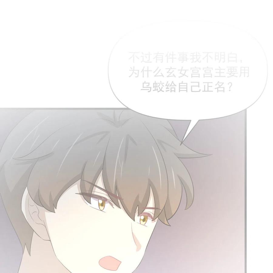 本剑仙绝不吃软饭 第367话 白龙神 第3页