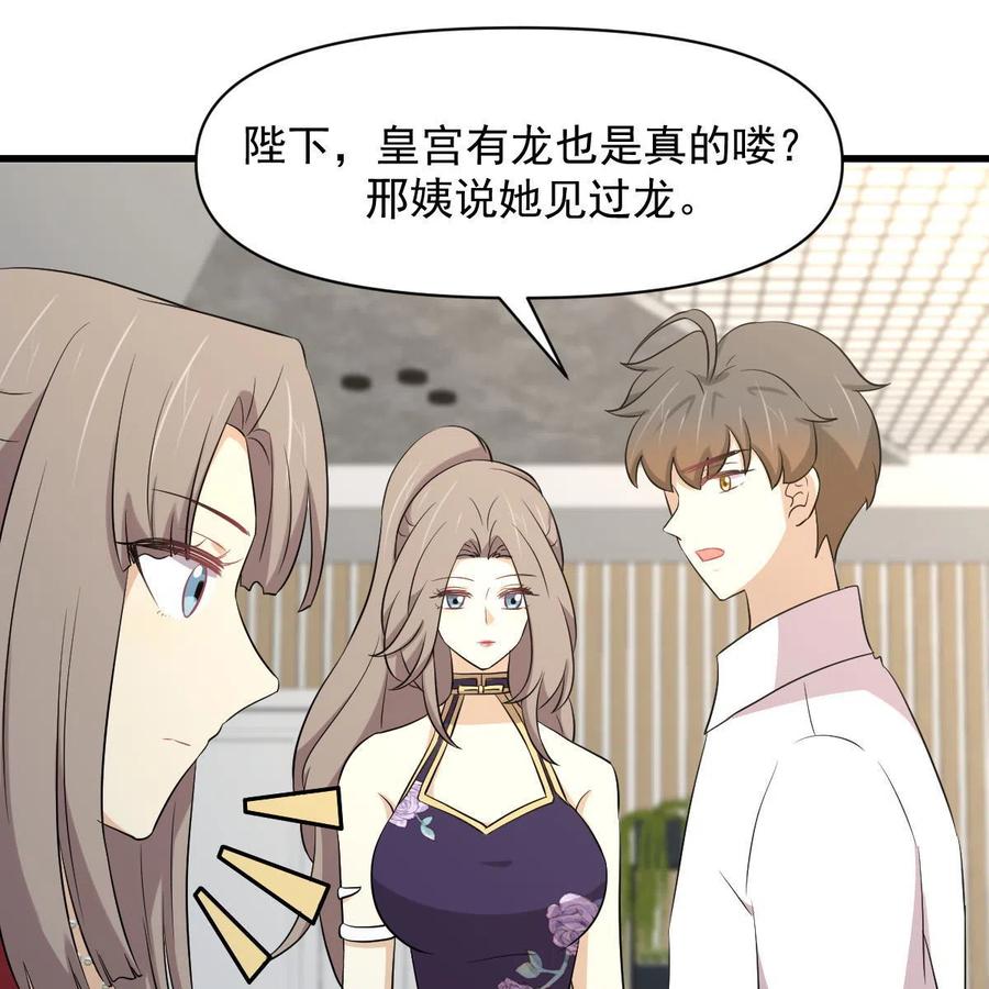 本剑仙绝不吃软饭 第367话 白龙神 第9页