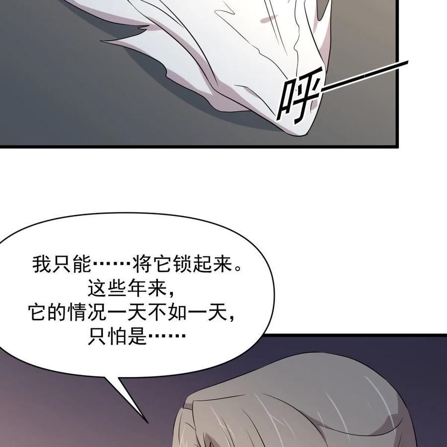 本剑仙绝不吃软饭 第367话 白龙神 第32页