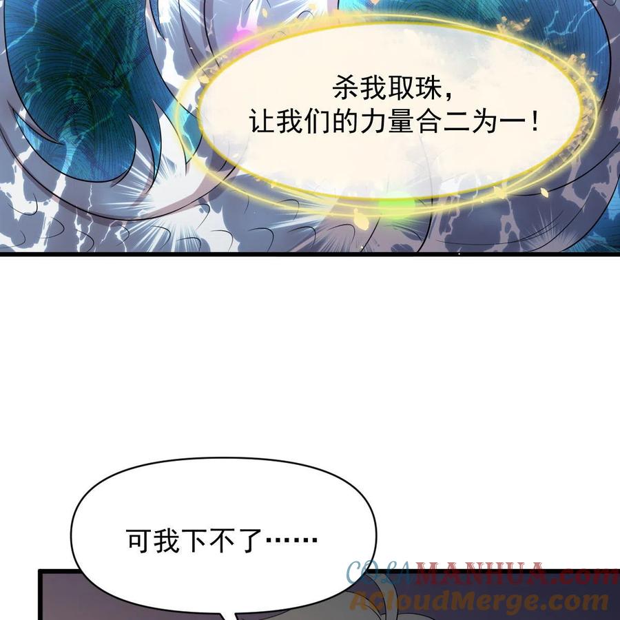 本剑仙绝不吃软饭 第368话 杀龙取珠 第28页