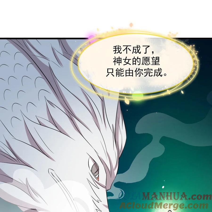 本剑仙绝不吃软饭 第368话 杀龙取珠 第25页