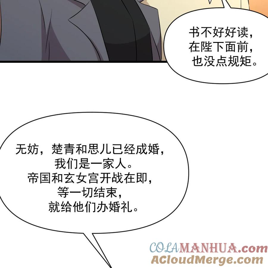 本剑仙绝不吃软饭 第368话 杀龙取珠 第73页