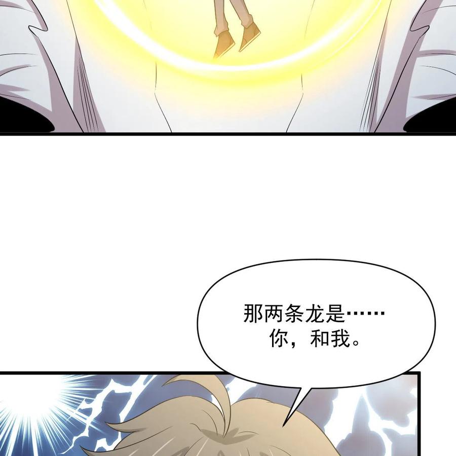 本剑仙绝不吃软饭 第368话 杀龙取珠 第23页