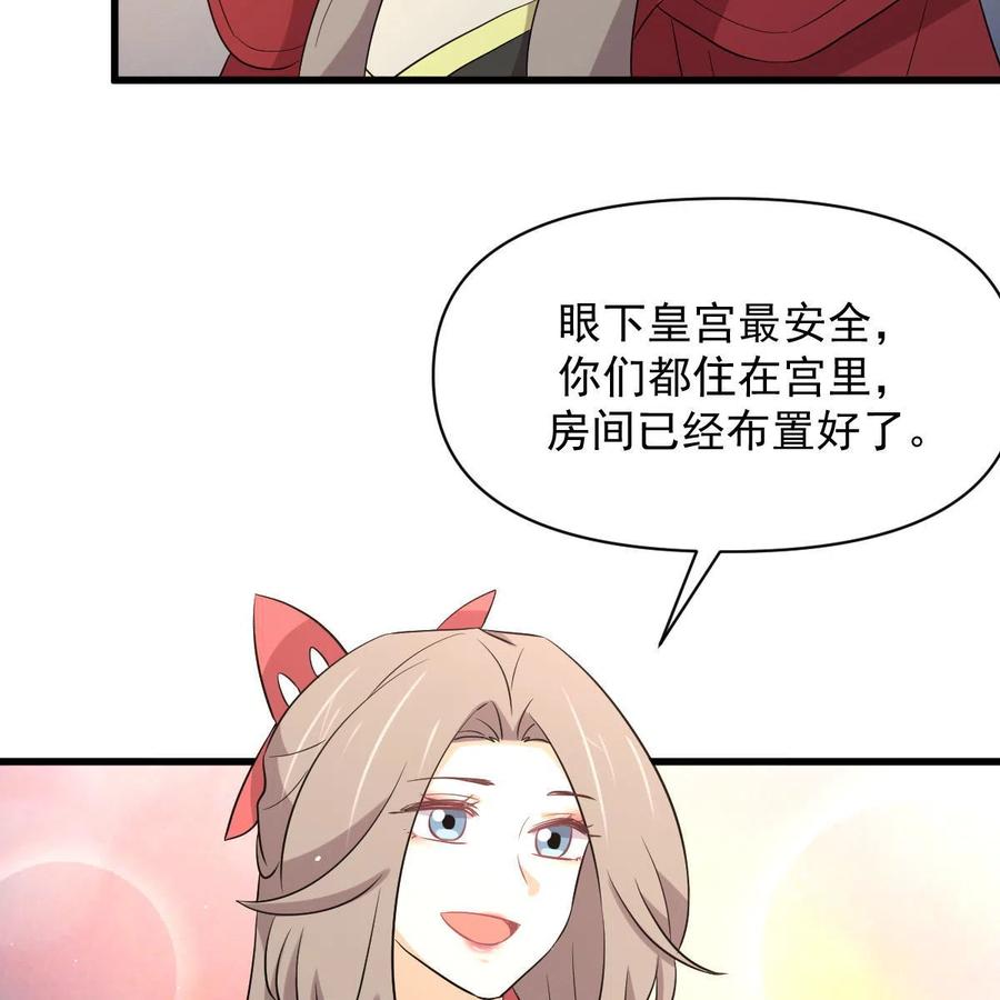 本剑仙绝不吃软饭 第368话 杀龙取珠 第75页
