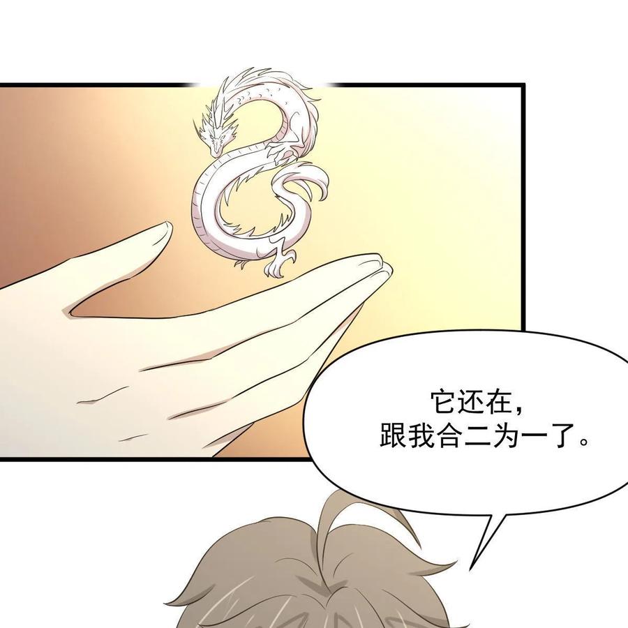 本剑仙绝不吃软饭 第368话 杀龙取珠 第65页