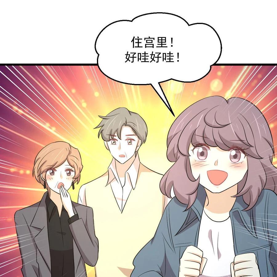 本剑仙绝不吃软饭 第368话 杀龙取珠 第77页