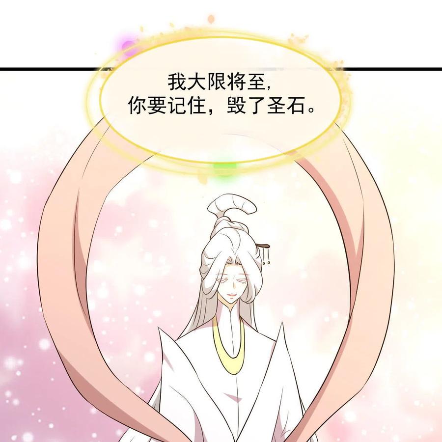 本剑仙绝不吃软饭 第368话 杀龙取珠 第53页