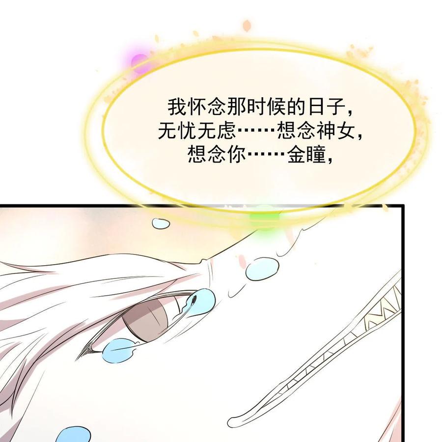 本剑仙绝不吃软饭 第368话 杀龙取珠 第35页