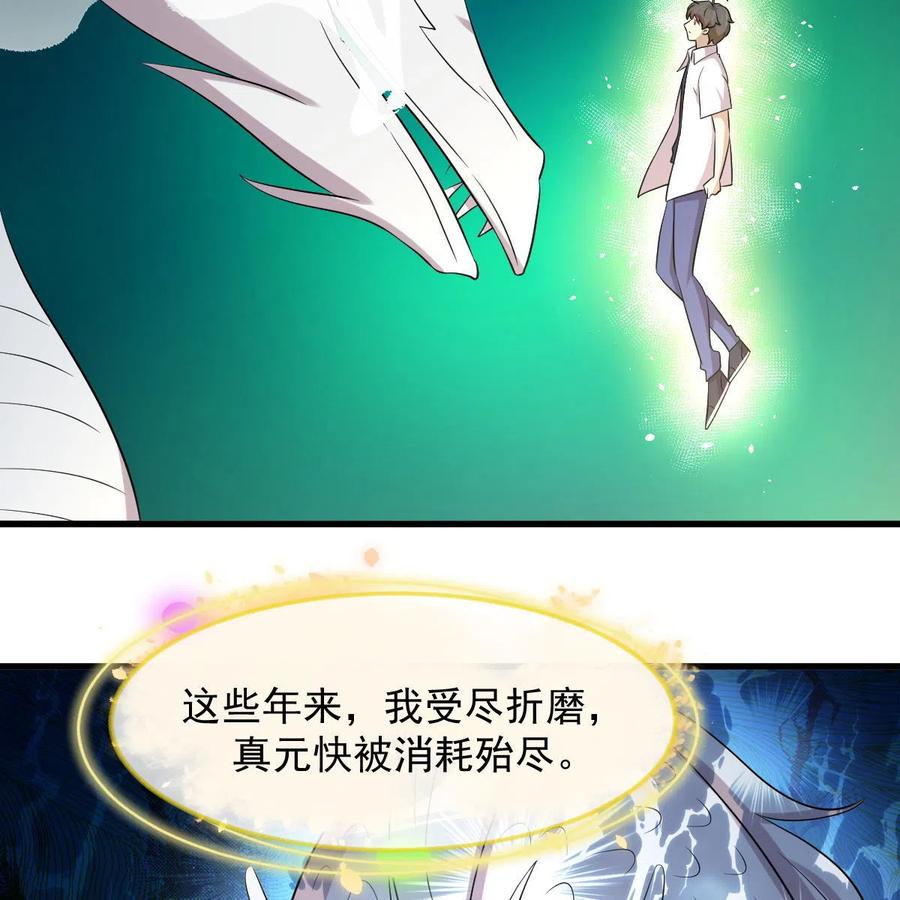 本剑仙绝不吃软饭 第368话 杀龙取珠 第26页