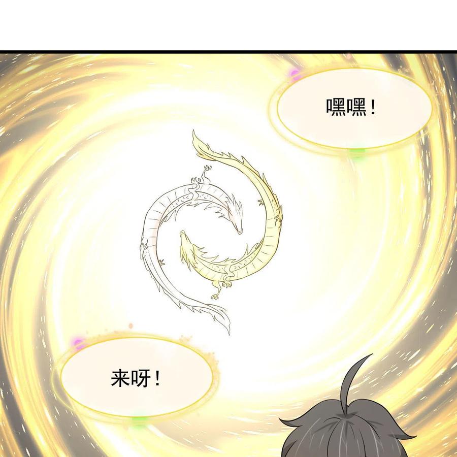 本剑仙绝不吃软饭 第368话 杀龙取珠 第14页