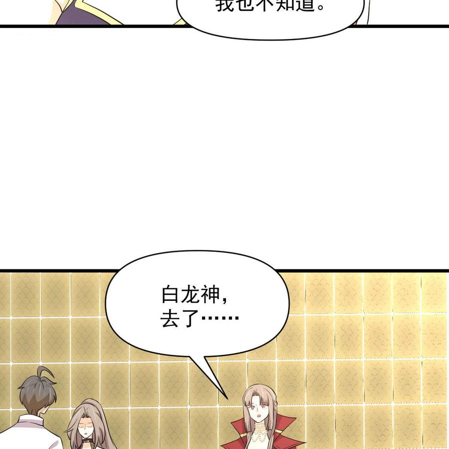 本剑仙绝不吃软饭 第368话 杀龙取珠 第63页