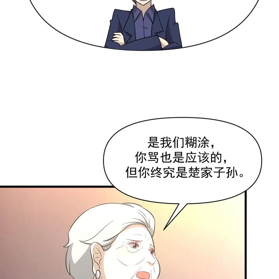 本剑仙绝不吃软饭 第369话 身世之谜 第59页