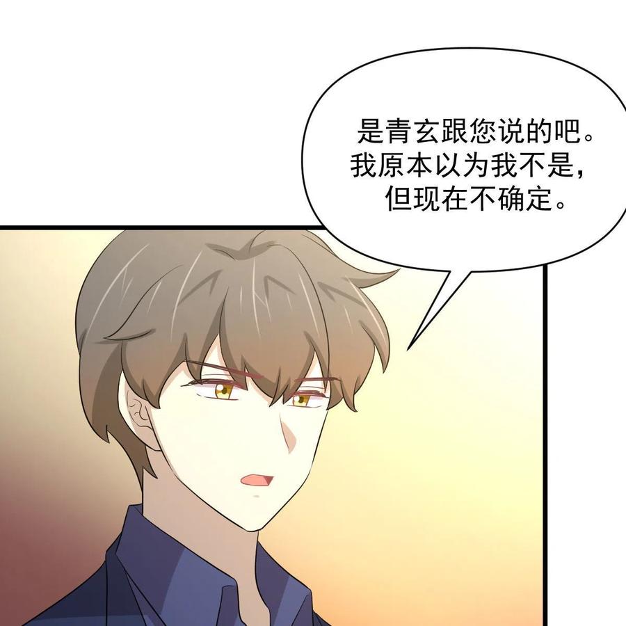 本剑仙绝不吃软饭 第369话 身世之谜 第33页