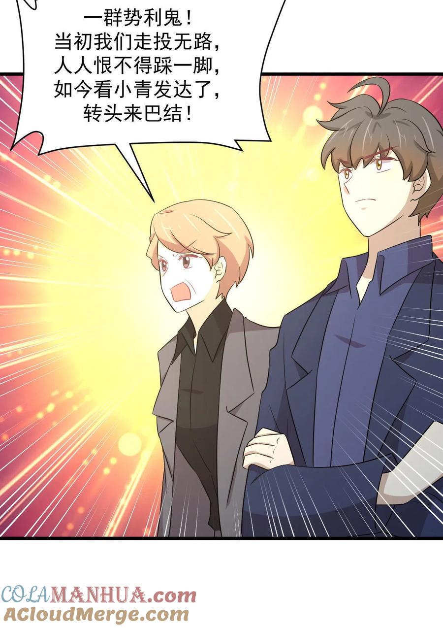 本剑仙绝不吃软饭 第369话 身世之谜 第61页