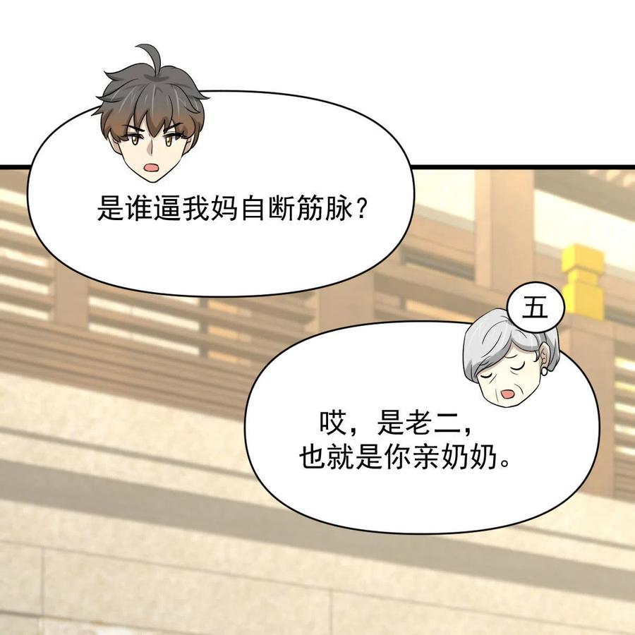本剑仙绝不吃软饭 第369话 身世之谜 第57页