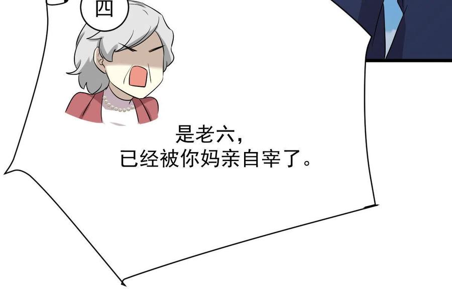 本剑仙绝不吃软饭 第369话 身世之谜 第56页