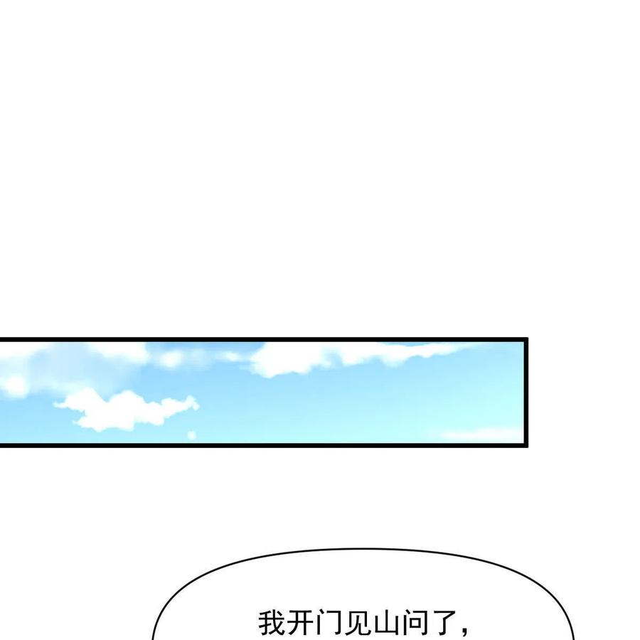 本剑仙绝不吃软饭 第369话 身世之谜 第30页