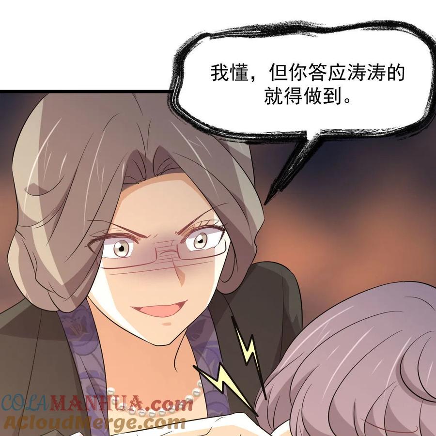 本剑仙绝不吃软饭 第369话 身世之谜 第10页