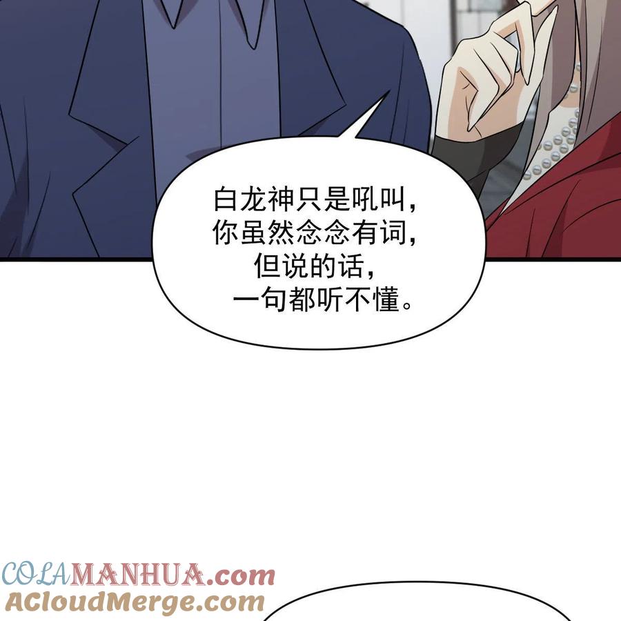 本剑仙绝不吃软饭 第369话 身世之谜 第37页