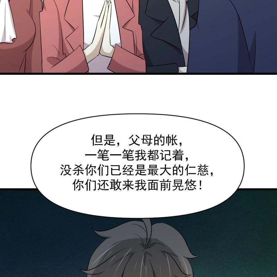 本剑仙绝不吃软饭 第369话 身世之谜 第63页