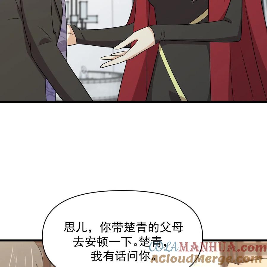 本剑仙绝不吃软饭 第369话 身世之谜 第28页