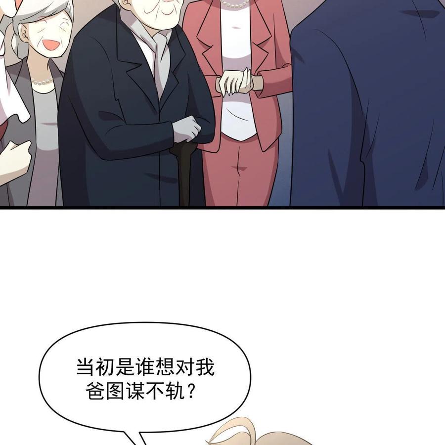 本剑仙绝不吃软饭 第369话 身世之谜 第54页