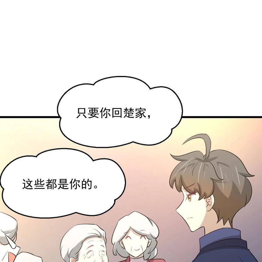 本剑仙绝不吃软饭 第369话 身世之谜 第53页