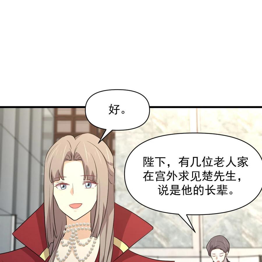 本剑仙绝不吃软饭 第369话 身世之谜 第42页