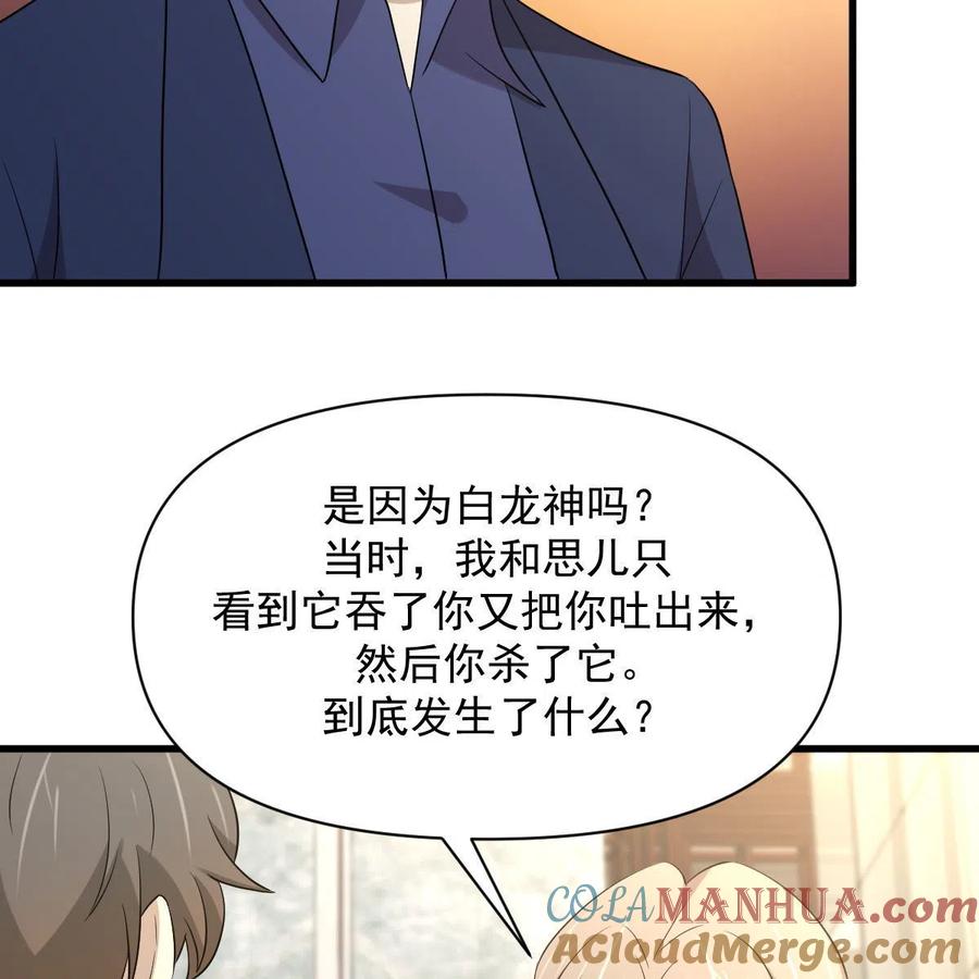 本剑仙绝不吃软饭 第369话 身世之谜 第34页