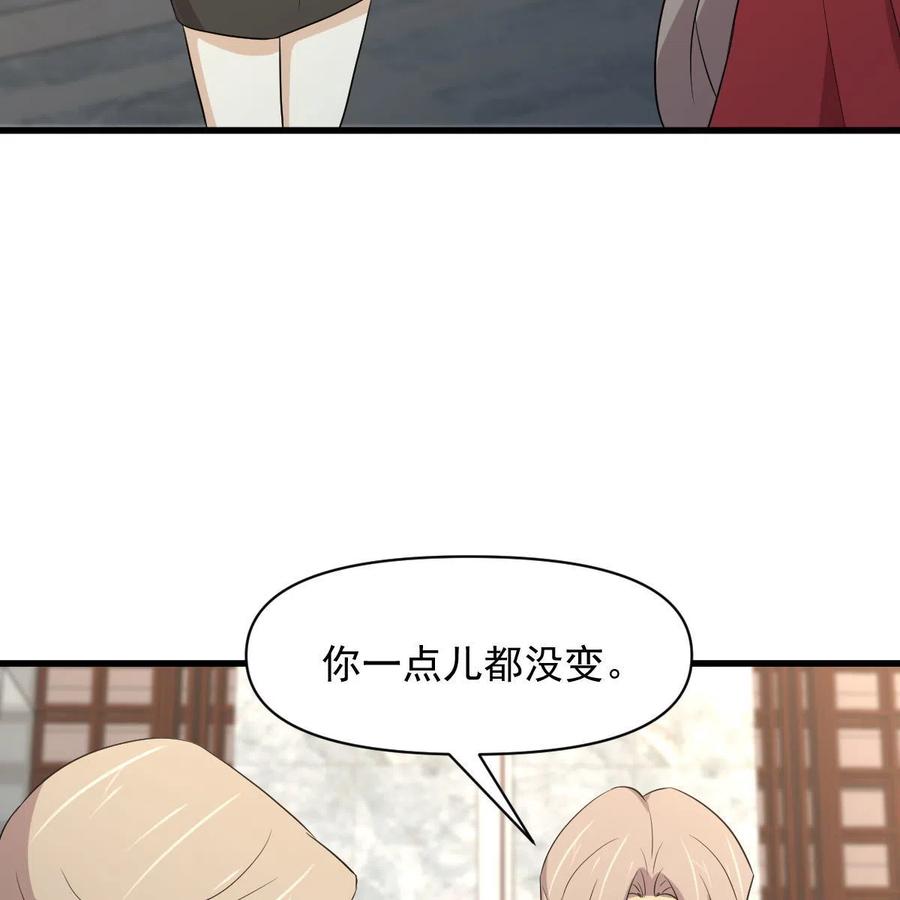 本剑仙绝不吃软饭 第369话 身世之谜 第20页