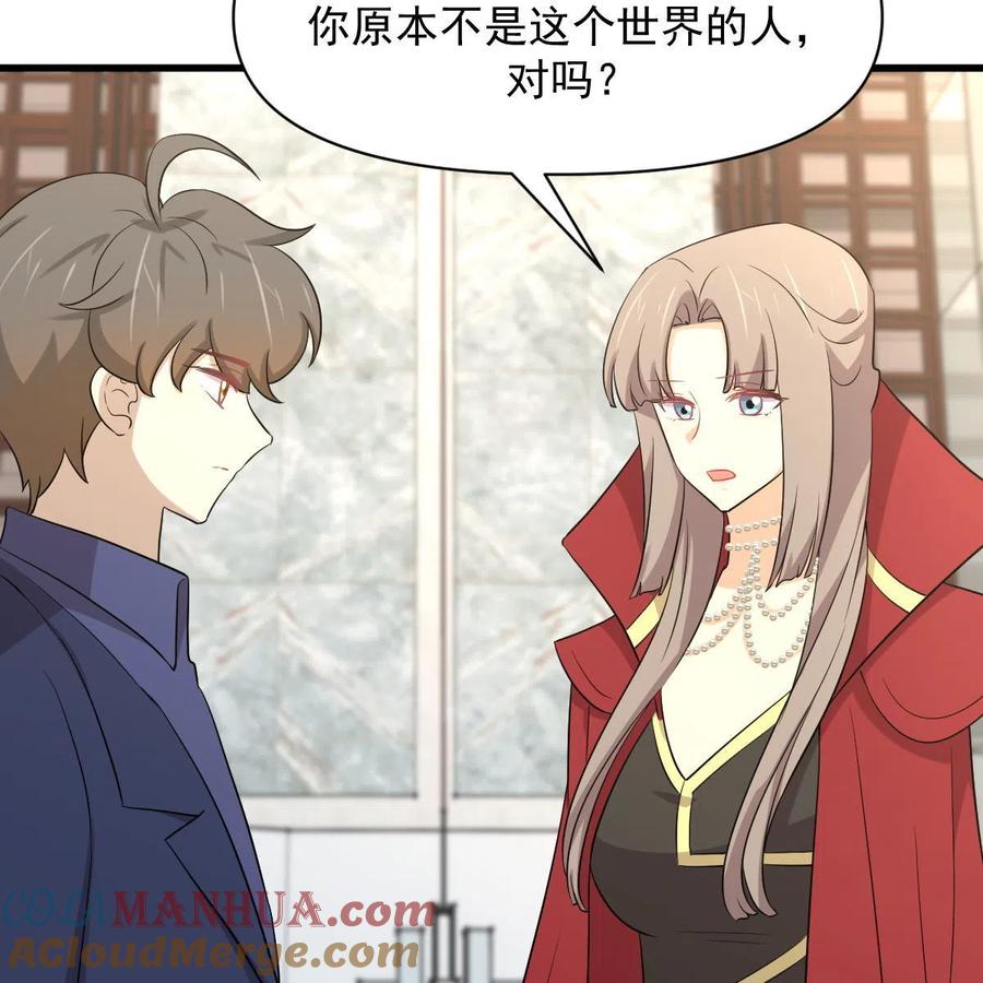 本剑仙绝不吃软饭 第369话 身世之谜 第31页