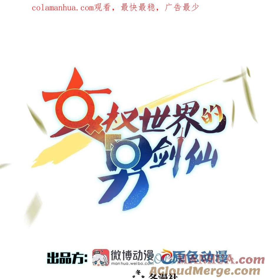 本剑仙绝不吃软饭 第369话 身世之谜 第1页