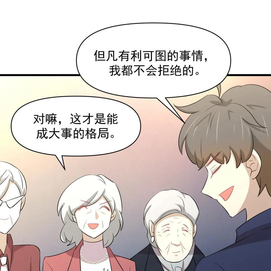 本剑仙绝不吃软饭 第369话 身世之谜 第62页