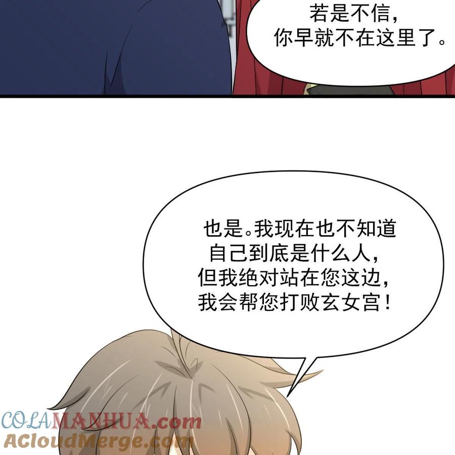 本剑仙绝不吃软饭 第369话 身世之谜 第40页