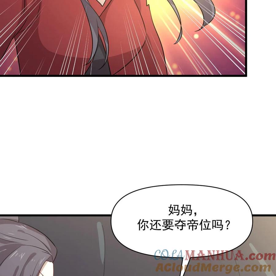 本剑仙绝不吃软饭 第370话 新楚家 第64页