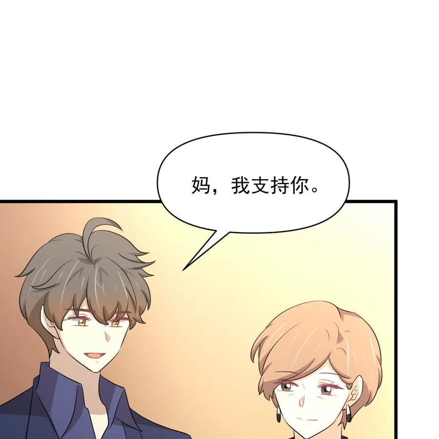 本剑仙绝不吃软饭 第370话 新楚家 第12页