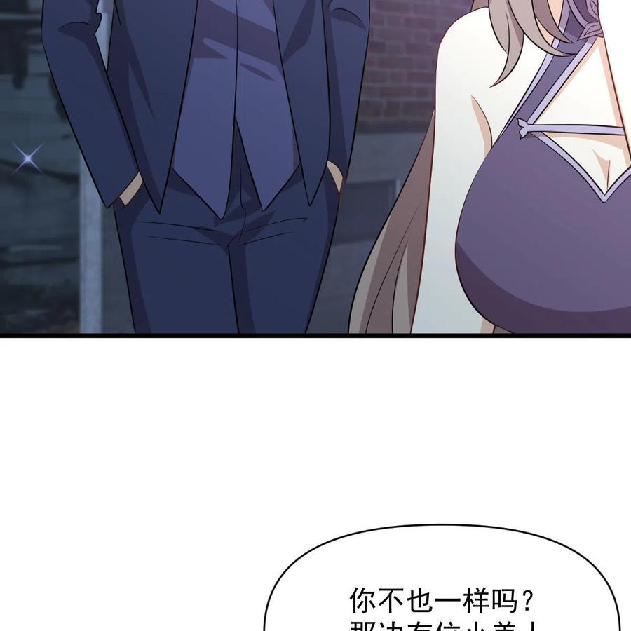 本剑仙绝不吃软饭 第370话 新楚家 第27页