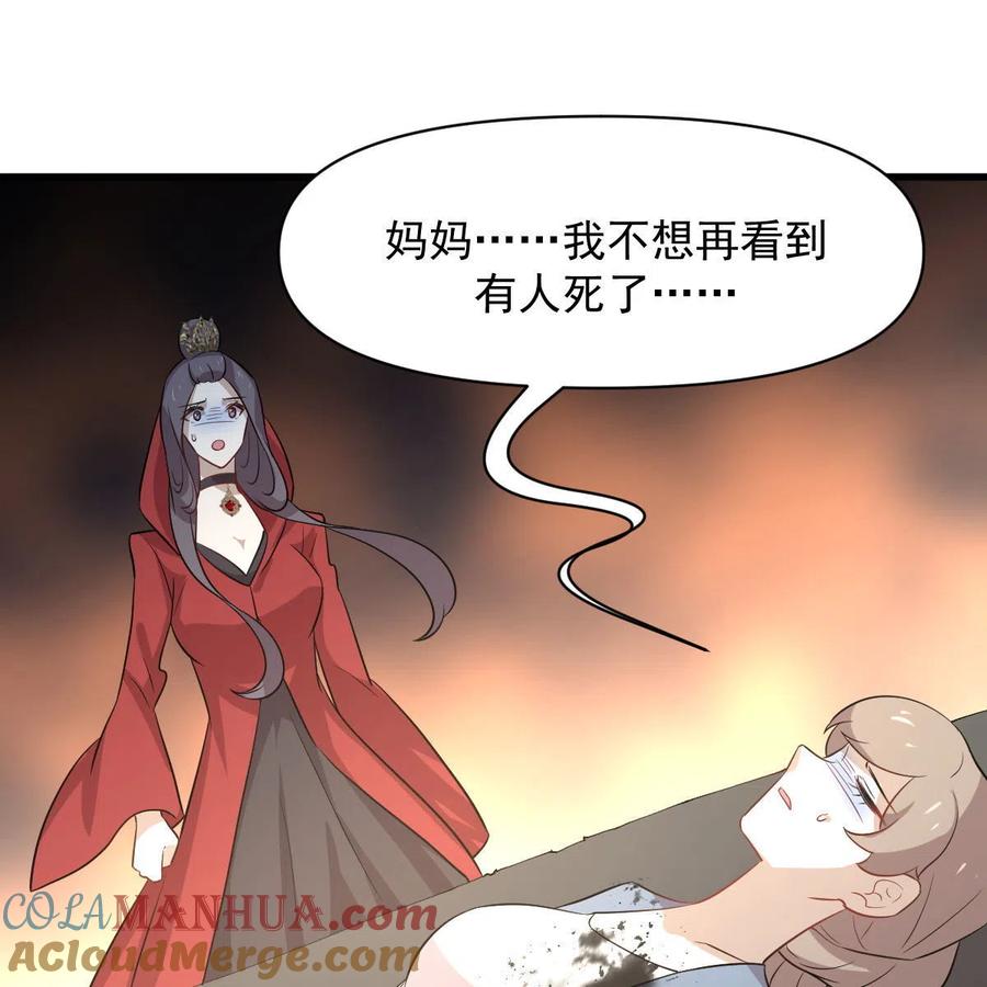 本剑仙绝不吃软饭 第370话 新楚家 第73页