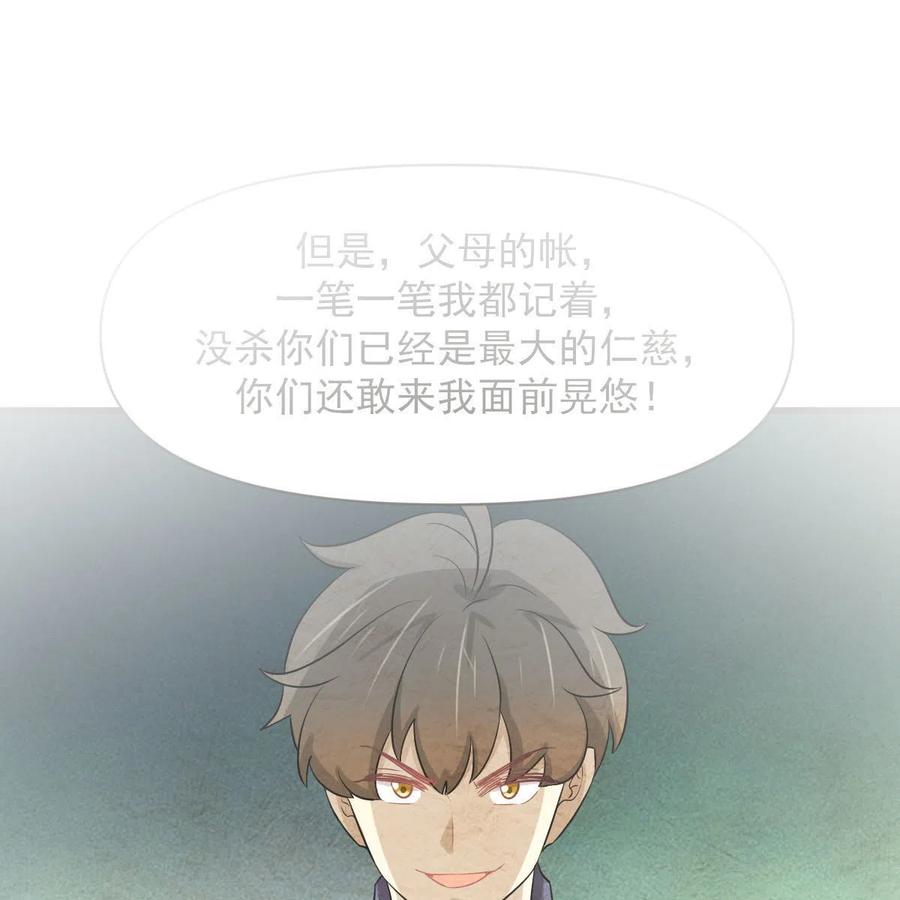 本剑仙绝不吃软饭 第370话 新楚家 第3页