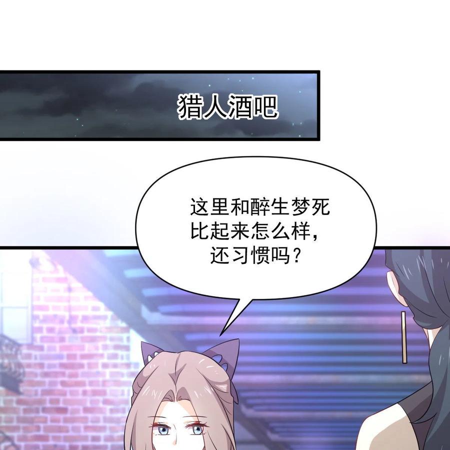 本剑仙绝不吃软饭 第370话 新楚家 第21页